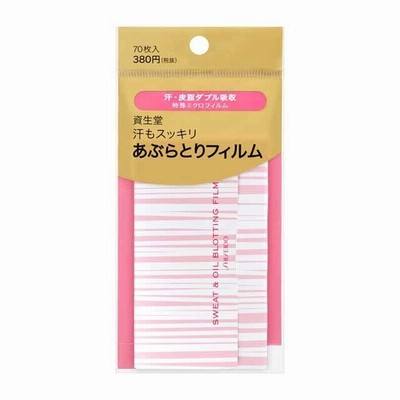 【ポイント5倍】資生堂 汗もスッキリあぶらとりフィルム 70枚
