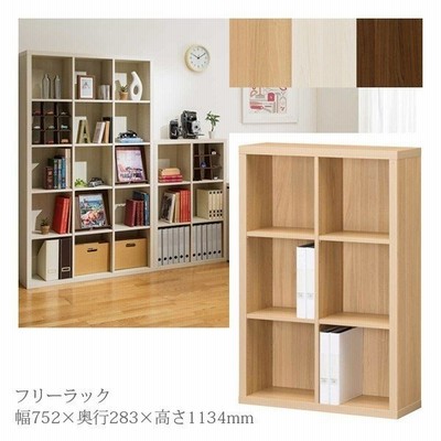 本棚 フリー ラック ブロック 2列 3段 可動棚 木製 おしゃれ シェルフ ファイル 約 幅75 奥行28 高さ113 Cm 小さい 小型 背の 低い 棚 通販 Lineポイント最大get Lineショッピング