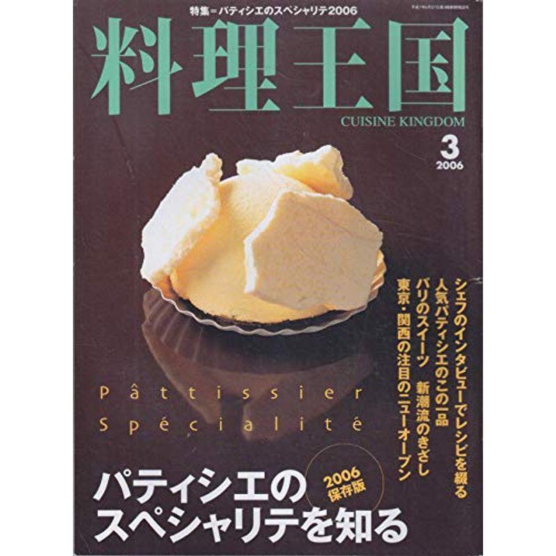 料理王国 2006年 03月号