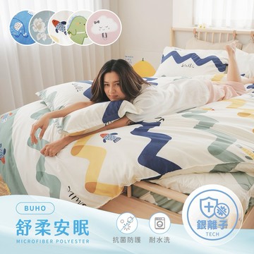 【快速出貨】BUHO布歐 舒柔安眠銀離子抗菌6x7尺雙人兩用被套(多款任選)