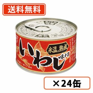 氷温熟成いわし 味付 150g