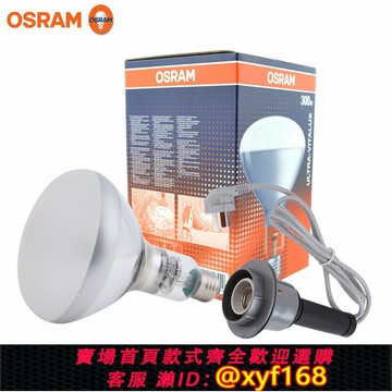 {保固一年 可打統編}歐司朗UV紫外線老化燈泡300W耐黃變測試光源UV膠光固化燈泡太陽光