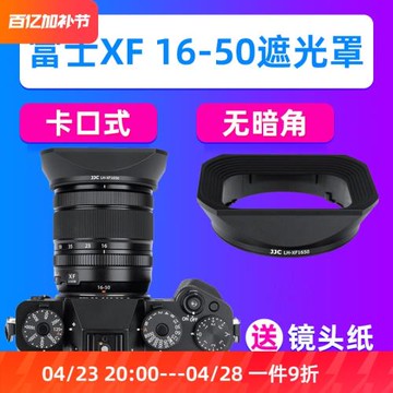 JJC富士XF 16-50mm鏡頭遮光罩XT5 XT50 XT4 XT200 XS20相機XT30II