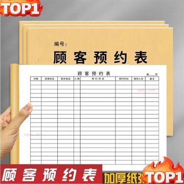 下殺價顧客客戶預約登記本院護理會員VIP客戶預約登記本信息記錄錶 YS0K