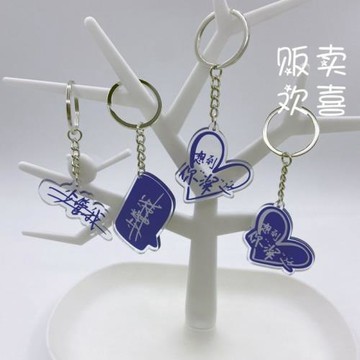 文字鑰匙扣生米周深米子周邊創意禮物少管我掛件鑰匙扣亞克力