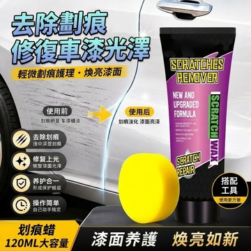 汽車輕微劃痕修復劑 刮痕修補蠟 汽車漆翻劑 拋光蠟 刮痕處理劑 汽車補漆蠟 刮痕去除劑 刮痕修復去除劑888