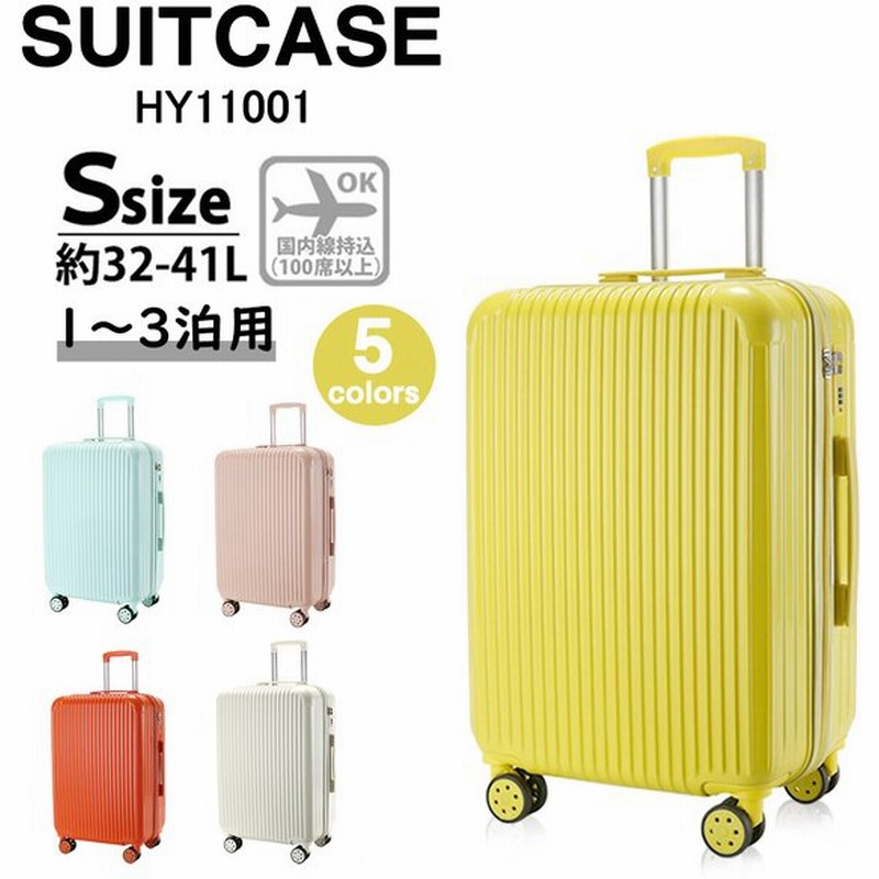 スーツケース 機内持ち込み 軽量 小型 Sサイズ おしゃれ 短途旅行 出張 3-5日用 双輪 人気 キャリーケース キャリーバッグ 旅行かばん 5色  1年保証 HY11001 通販 LINEポイント最大GET | LINEショッピング