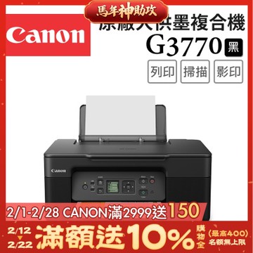 Canon PIXMA G3770 高速三合一Wi-Fi螢幕相片連續供墨印表機_黑(BK)(噴墨/連供/複合機/影印/掃描/滿版列印/相片印表機)