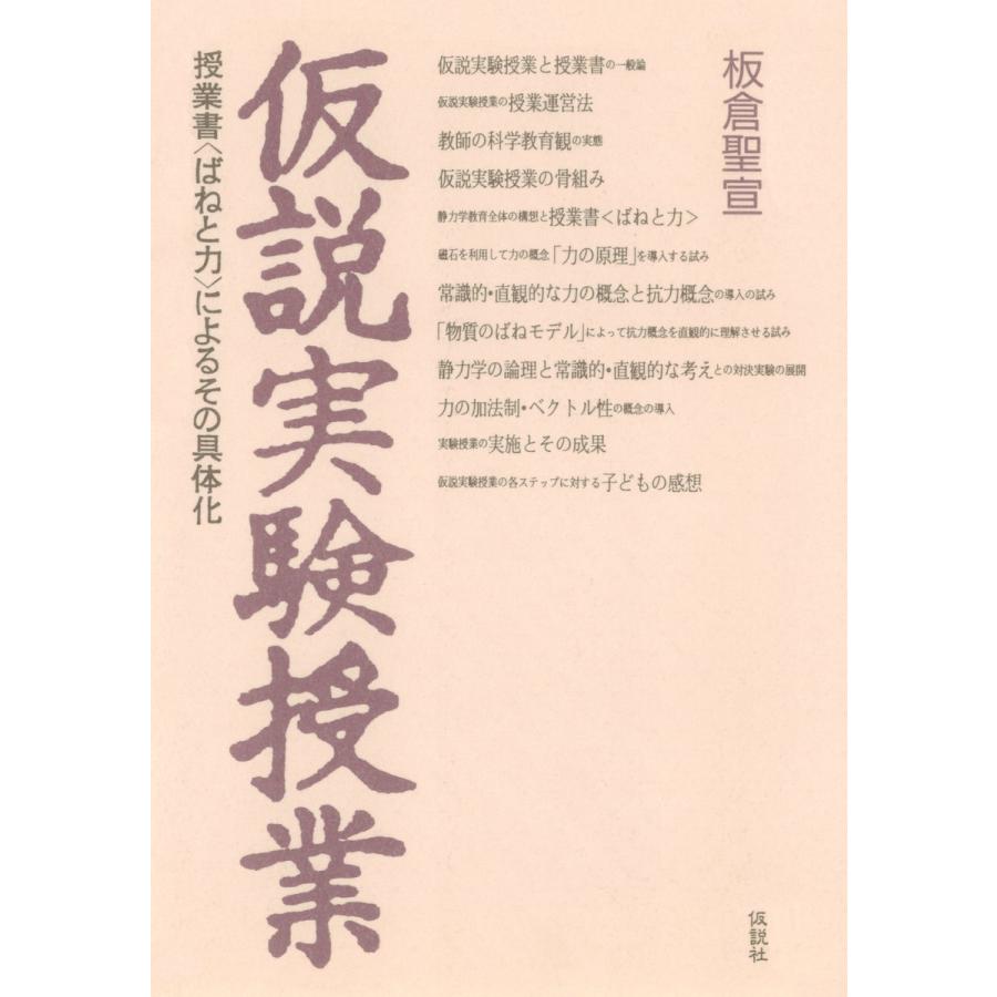 仮説実験授業 によるその具体化