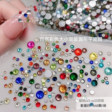 🔥隔日到貨🔥 美甲彩色大小混裝 平底圓水鑽 1440顆彩鑽 平底鑽 圓鑽 美甲飾品 美甲水鑽 美甲裝飾 美甲材料.