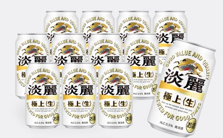 2024年夏発送 キリン淡麗極上(生) 350ｍl 12缶＆白いとうもろこしピュアホワイト7本