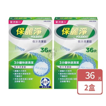 Polident 保麗淨 假牙清潔錠 36片 X2盒(共72片-4合1潔淨配方/2024新包裝)