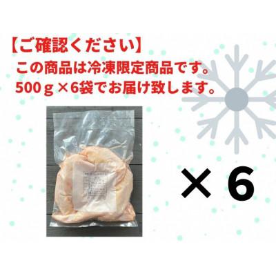 ふるさと納税 亀岡市 京都亀岡丹波山本の地鶏丹波黒どり 手羽先 計3kg(500g×6パック)