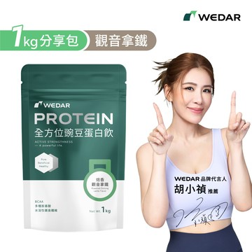 WEDAR薇達 全方位豌豆蛋白飲 焙香觀音拿鐵 (1000g/包) 1包