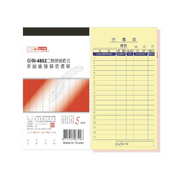 光華 二聯直式非碳紙複寫估價單 20本入/包 GHN-4852【APP滿額下單10%點數(單一帳號最高5000點)】1/31止