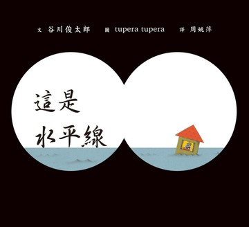 這是水平線[二手書_全新]