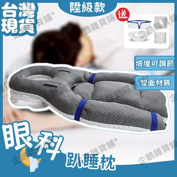 免運🚚臺灣現貨🔔眼科趴睡枕 長款90CM 術後趴睡枕 眼科術後趴睡枕 趴睡墊 床上趴睡枕 冰絲面料 萬用趴睡枕