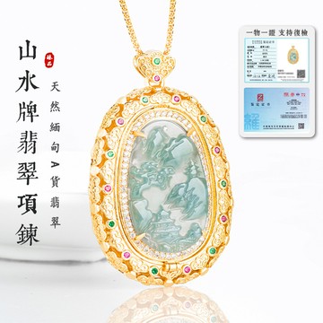 天然緬甸A货翡翠項鍊吊墜玉墜 S925金鑲冰種玉石項鍊吊墜 轉運山水牌護身符項鍊吊墜 2026馬年禮物（附證書 ）