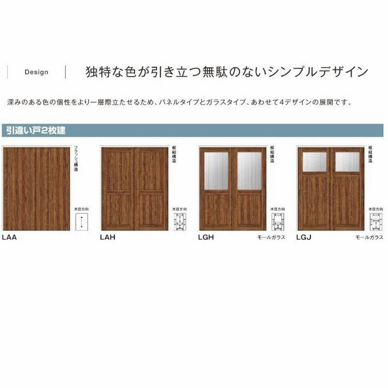 LIXIL ラシッサDヴィンティア 引違い2枚戸 LGH (1620・1820) Vレール