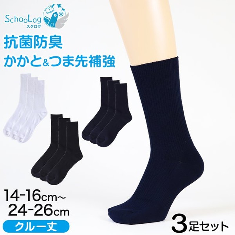 スクールソックス 女子 14-16cm〜24-26cm 298円 キッズ ショートソックス ショート丈 スクログ ソックス 中学生 子供 学校 小学生  無地 男子 白 紺 通学 靴下 黒 人気商品ランキング 男子