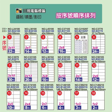 【文具通】Herwood 鶴屋 雷射 噴墨 影印 三用 A4 電腦 標籤 白色 彩色 20張入 105張入 650張入 1000張入 AS