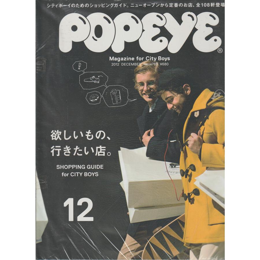 POPEYE　2012年12月号　ポパイ　雑誌