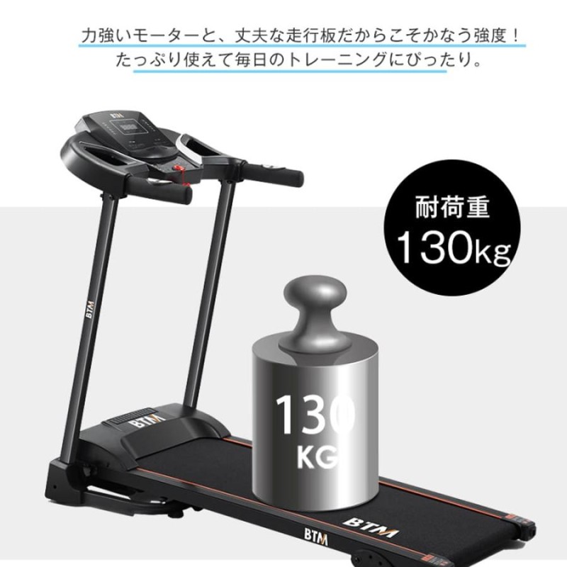 ルームランナー BTM MAX12km/h 専用マット付き 電動ルームランナー ランニングマシン ウォーキングマシン家庭用 折りたたみ 1年保証 |  LINEショッピング