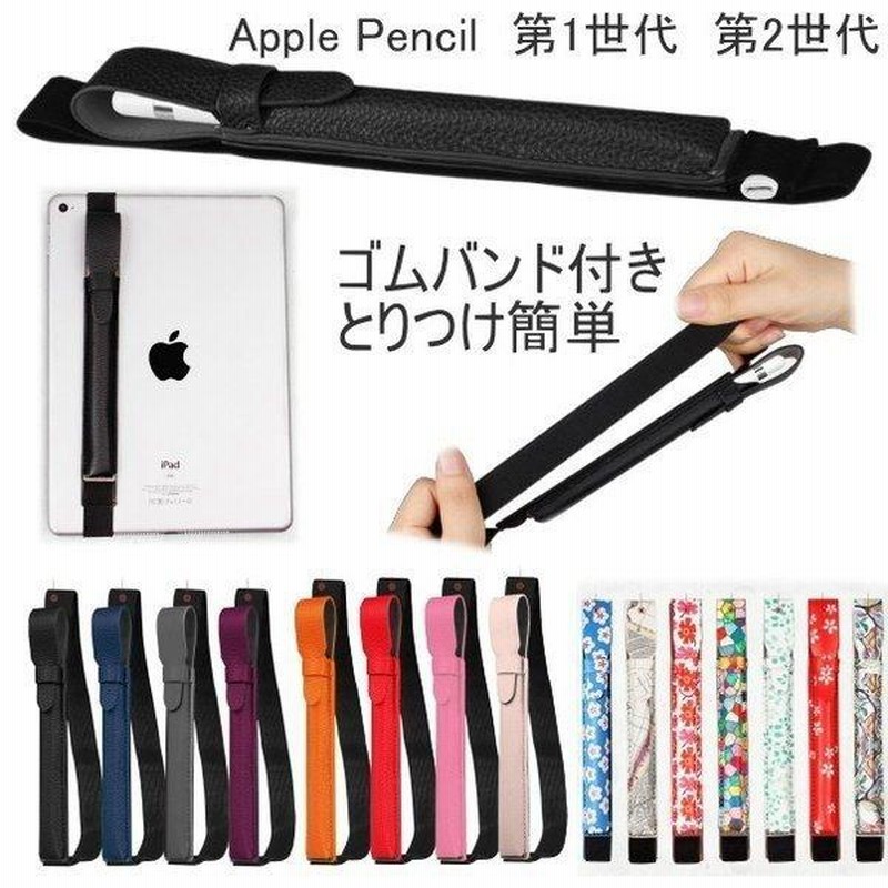 アップルペンシル ケース ゴムバンド シンプル 花柄 華やか apple 