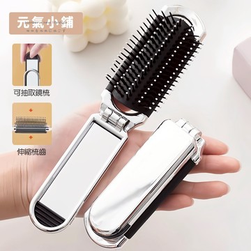 【可抽鏡子】 折疊梳子 小梳子 折疊梳 梳子 折疊氣墊梳 直發梳 按摩梳 梳 梳子收納 摺疊梳 隨身鏡子梳子 元氣小鋪