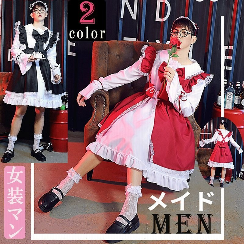 ハロウィン 男メイド服 オネ 男前 メイド服 黒 女装 4点セット 大きいサイズ 女装man パーティー 仮装 男の娘 おとこの娘用 ロリータ風 通販 Lineポイント最大get Lineショッピング