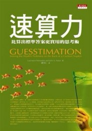 速算力：比算出標準答案更實用的思考術[二手書_良好]