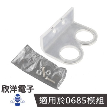 超音波感測模組專用固定支架 附螺絲 (0685A)