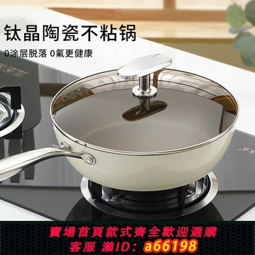 【台灣公司 可開發票】鈦晶陶瓷不粘鍋有鈦炒鍋無涂層家用平底炒菜鍋燃氣電磁爐通用煎鍋