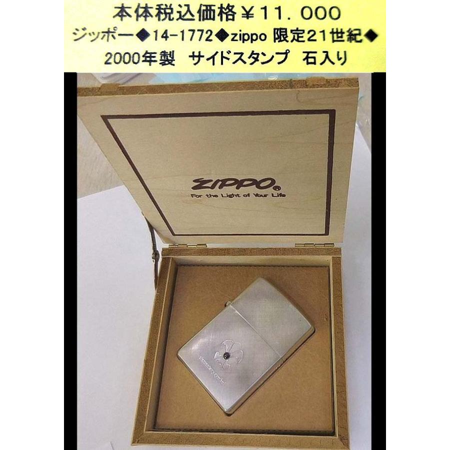 ☆ジッポー◆14-1772◆zippo 限定21世紀◆