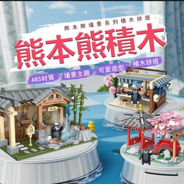 🚀現貨🚀inbrixx熊本熊街景積木公仔 日式微型立體房子樂高 創意潮玩拼裝玩具🔥小顆粒lego擺件🔥兒童禮物