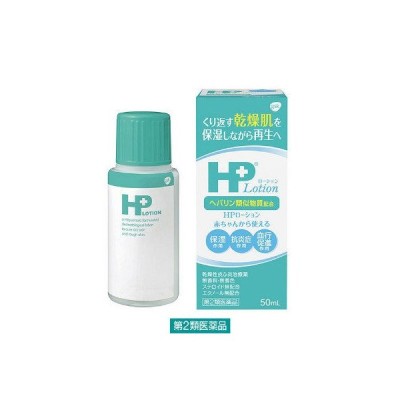 Hpローション 50ml ヘパリン類似物質 保湿作用 赤ちゃんから使える 第2類医薬品 通販 Lineポイント最大0 5 Get Lineショッピング