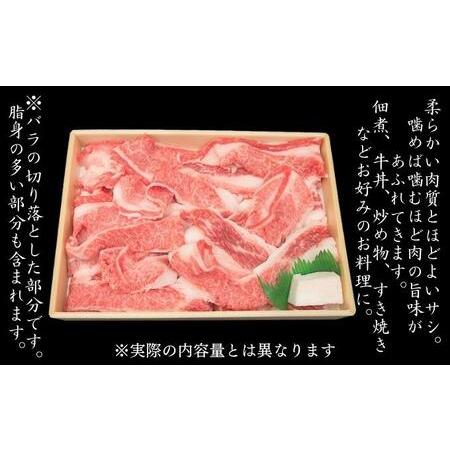 ふるさと納税 牛肉 兵庫県産 黒毛和牛 切り落とし バラ 500g[ お肉 スライス すき焼き 炒め物 煮込み 霜降り 兵庫県赤穂市