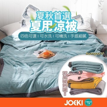 午睡被 日式涼被 雙人加大 舒適柔軟 可機洗 手感細膩【JJ0483】