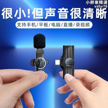 【新店熱銷】領夾式收音麥錄音設備夾領式手機口播播戶外