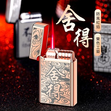直充紅火防風打火機 按壓式充氣點火器 雙色工藝 金屬雕刻打火機 戶外露營 083打火機