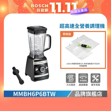 BOSCH 博世 MMBH6P6BTW 超高速全營養調理機