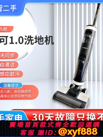 {可打統編 超低價}【二手8新】添可洗地機芙萬1.0 FLOOR ONE無線智能家用吸拖洗一體