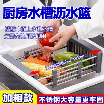 【隔日達】水槽瀝水籃 304伸縮瀝水籃 不鏽鋼伸縮瀝水籃 自由伸縮 不挑水槽 加寬手柄 横豎可放 廚房置物架 洗菜籃