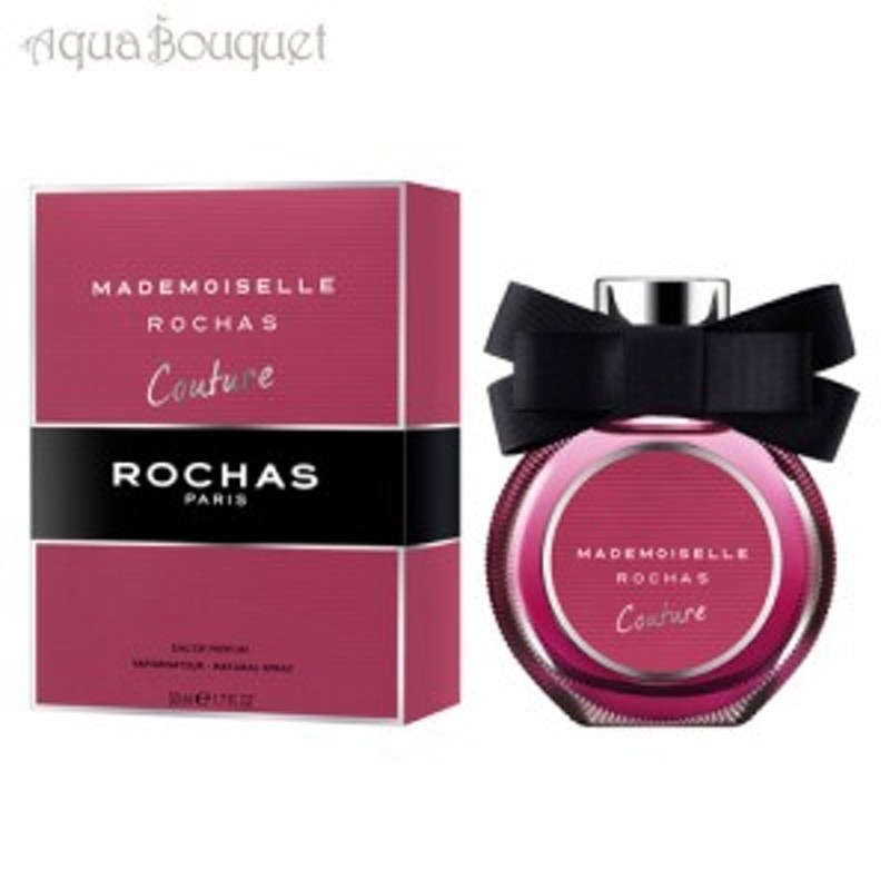 ロシャス マドモアゼル クチュール オードパルファム 50ml ROCHAS