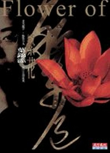 繁花[二手書_良好]