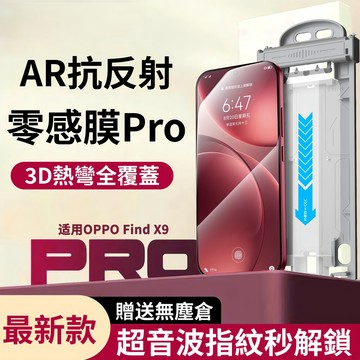 適用OPPOFindX9Pro微晶膜 【AR極透零感膜】Findx8s手機膜ultra超聲波秒解鎖 水凝保護防摔膜