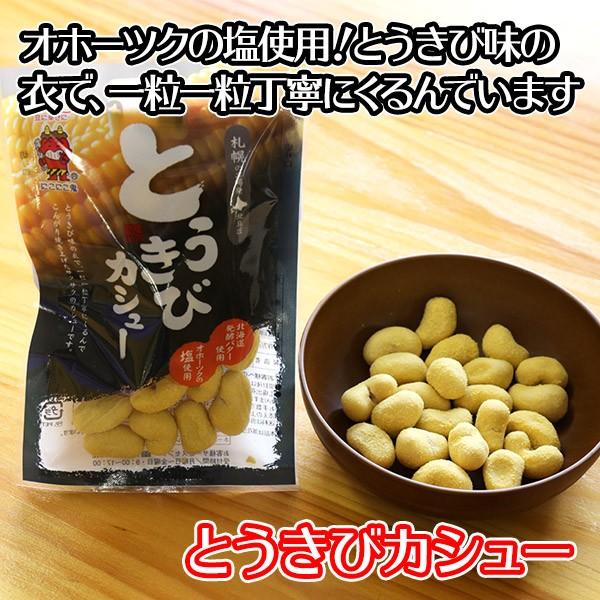 カシュ―ナッツ セット 3袋 おまけ付 内祝い お返し 焼カシュー 豆菓子 おつまみ ナッツ ポイント消化 送料無