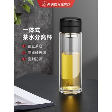 (免運)希諾雙層茶水分離玻璃杯男款大容量泡茶杯子女高檔禮盒商務水杯