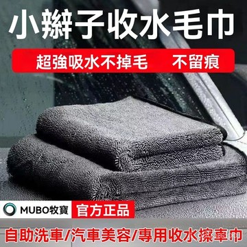 ✨全店精選✨牧寶小辮子收水毛巾汽車擦車巾單麵吸水專用洗車不留水痕美容速幹