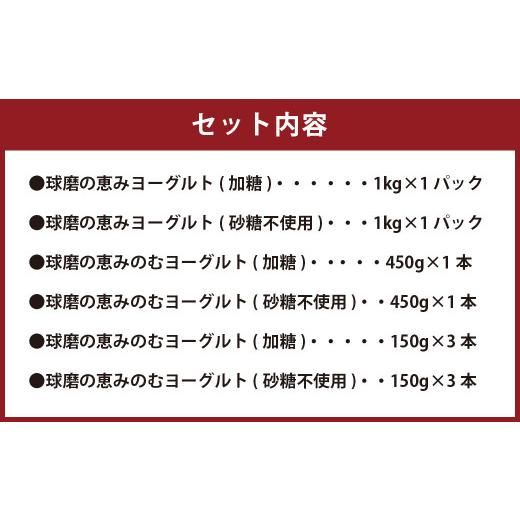 ふるさと納税 熊本県 水上村 球磨の恵み ヨーグルト 2パック＆ドリンクヨーグルト 8本セット ドリンク ヨーグルト 熊本県 水上村